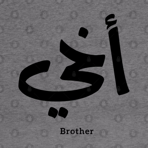 Akhi, My brother ,arabic calligraphy, islamic, أخي, arabic , family, gift for everyone, eid gift, ramadan gift, My Brother, love, arabic art, islamic art, by Arabic calligraphy Gift 